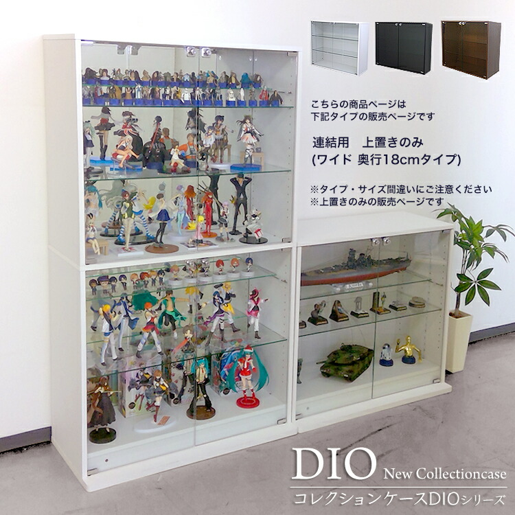 楽天市場】地球家具 コレクションケース コレクションラック DIO