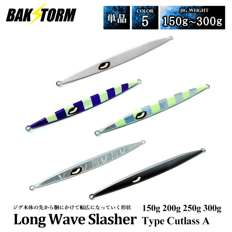 ロングジグ セット販売 ゴクウス、他 楽天市場】ロングジグの通販