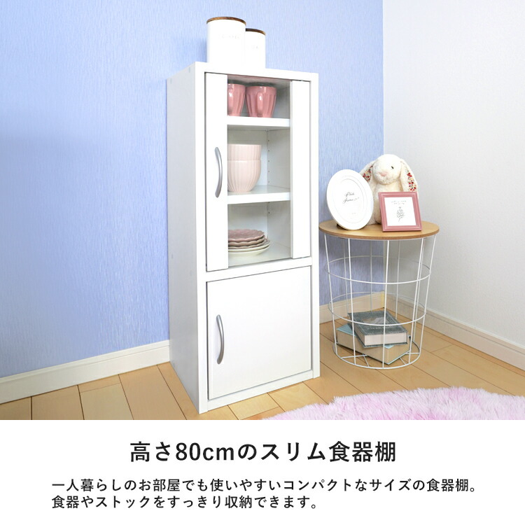 楽天市場】キッチンラック 食器棚 高さ80cm スリム ロータイプ