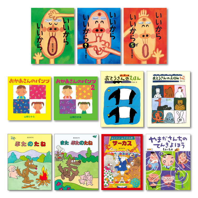 楽天市場】【ポイント2倍】ロングセラーセット絵本 セット 絵本セット