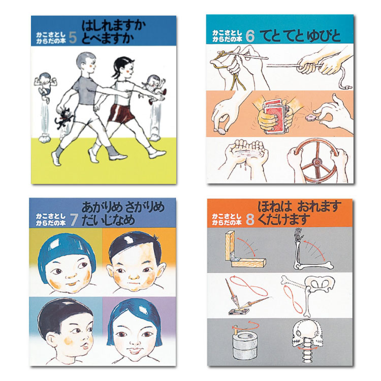 楽天市場】【ポイント2倍】かこさとし からだの本（全10巻）絵本