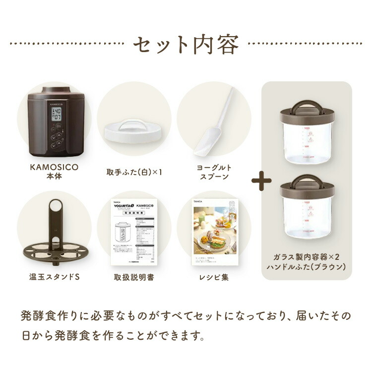 楽天市場】【ポイント5倍】KAMOSICO ガラスセットカモシコ 発酵器 発酵