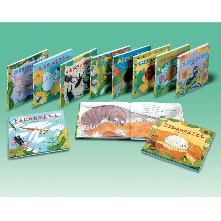 楽天市場】【ポイント2倍】かわいいむしのえほん（全10巻）絵本 セット