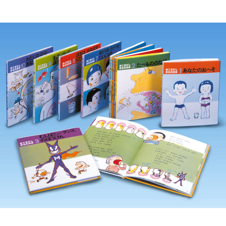 楽天市場】【ポイント2倍】かこさとし からだの本（全10巻）絵本