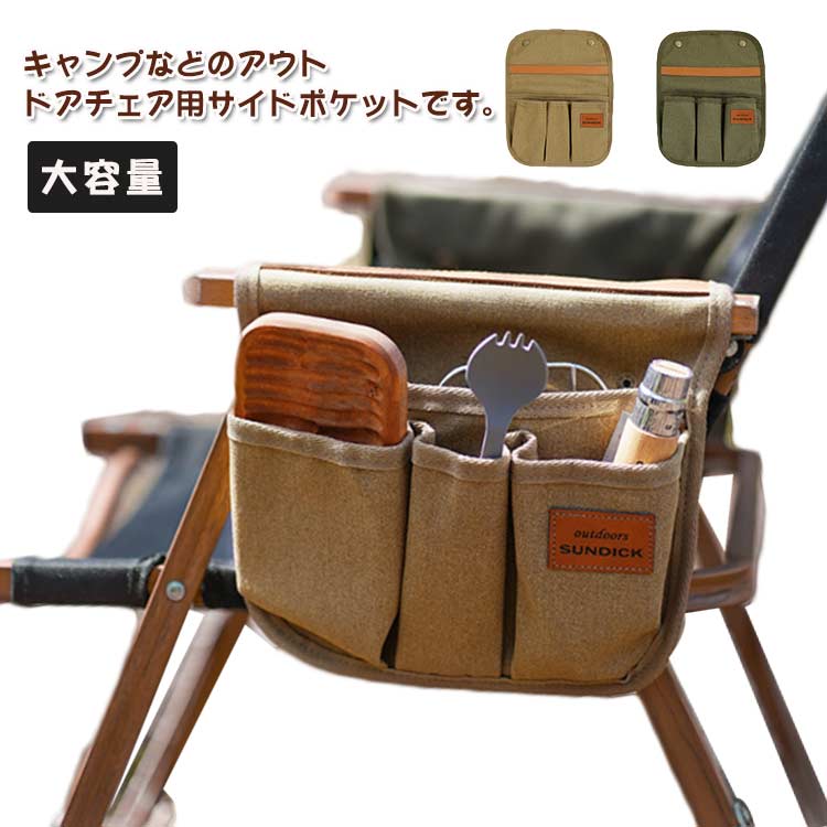 楽天市場】サイドポケット サイドバッグ 椅子 チェア 収納バッグ