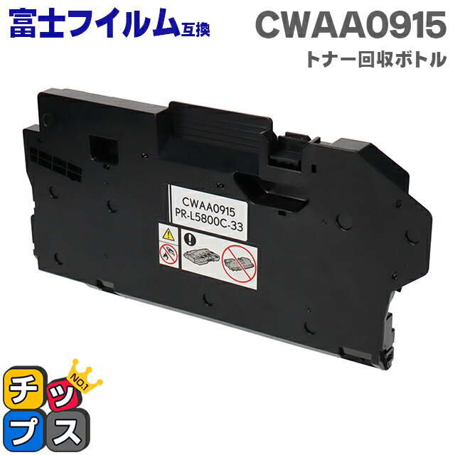 楽天市場】富士フイルム 富士ゼロックス CWAA0915 トナー回収ボトル