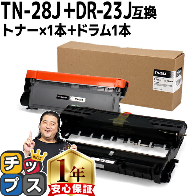 楽天市場】ブラザー用 TN-28J DR-23J トナーカートリッジ tn-28j 黒と