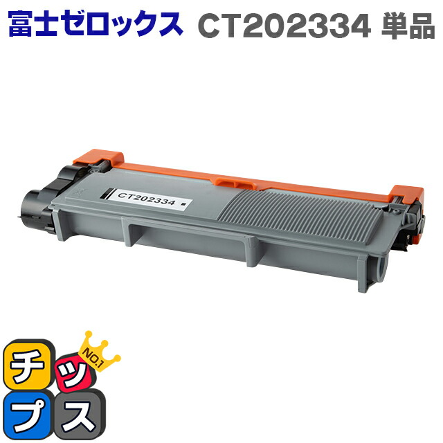 FUJI xerox トナーカートリッジセット 楽天市場】 トナーカートリッジ > 富士フイルム用（富士ゼロックス用