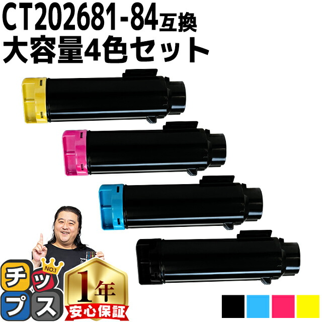 ノ*ブ様 FUJI XEROX トナーカートリッジセット 富士ゼロックス CT202085トナーカートリッジ ブラック/黒 純正