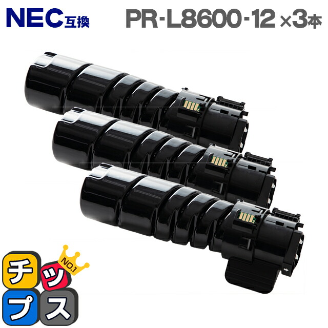 楽天市場】即納 NEC PR-L8600-12 大容量版 ブラック×3本 互換トナー