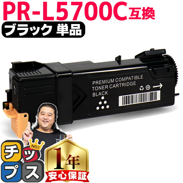 楽天市場】エヌイーシー用 NEC用 PR-L5700C ブラック 単品 互換トナー