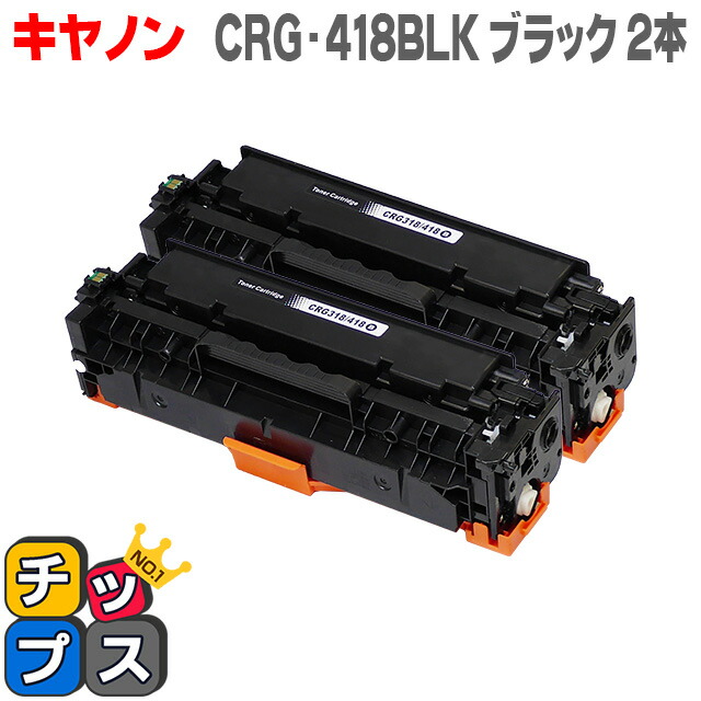 楽天市場】crg 418 blk 2本の通販