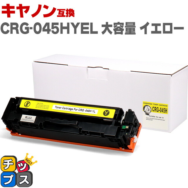 楽天市場】キヤノン Canon CRG-045H 大容量 重合パウダー トナー