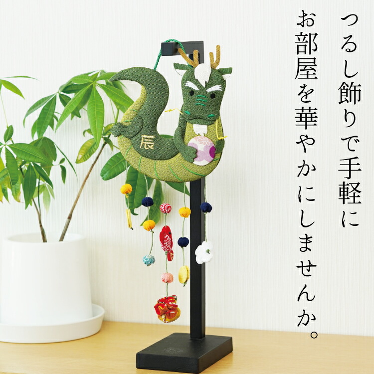 楽天市場】つるし飾り 干支 置物 [干支 辰 タツ 壁飾り 変わり下げ飾り