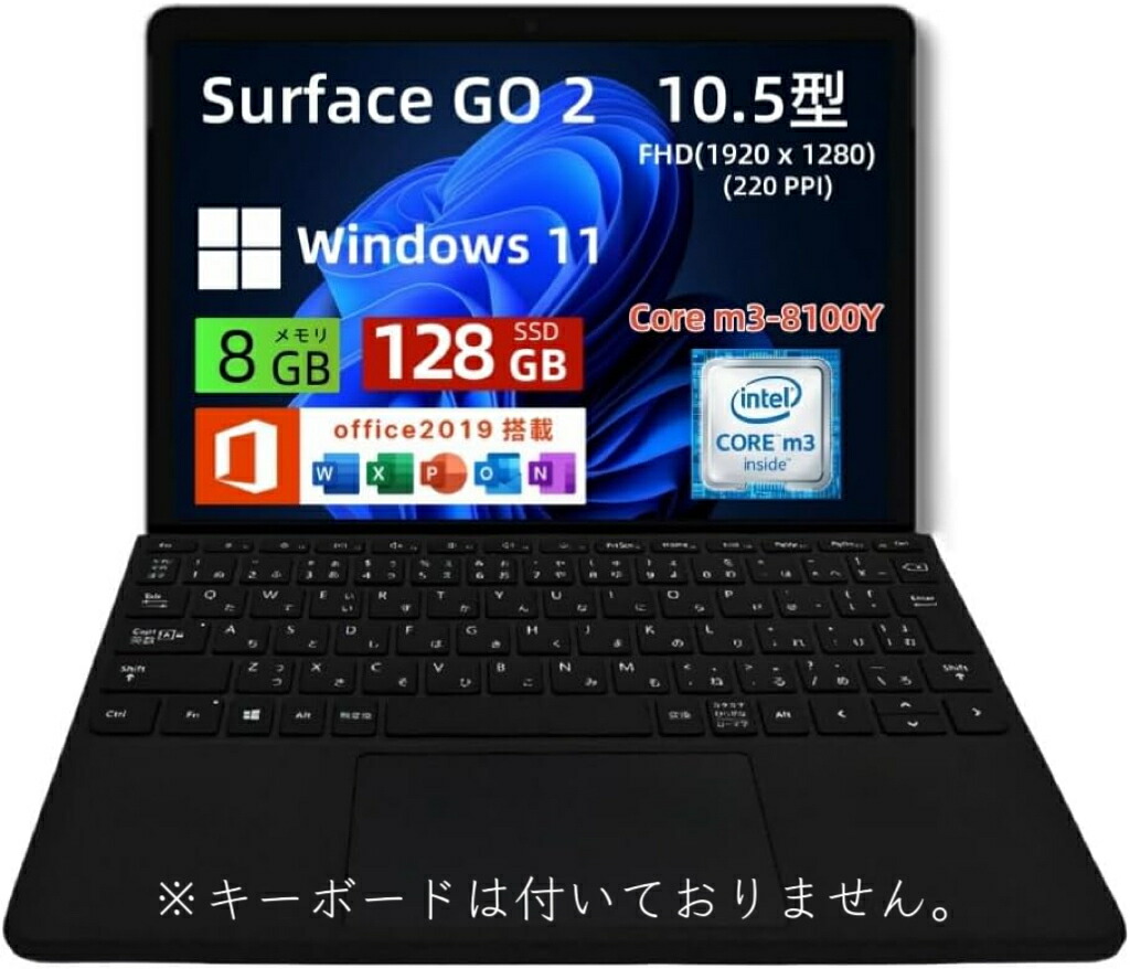 楽天市場】surface go 2（ノートPC｜パソコン）：パソコン・周辺機器の通販