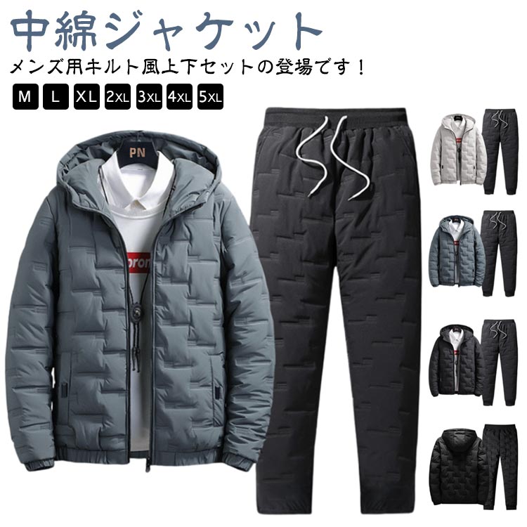 楽天市場】送料無料 キルティング 上下セット メンズ 中綿パーカー 長