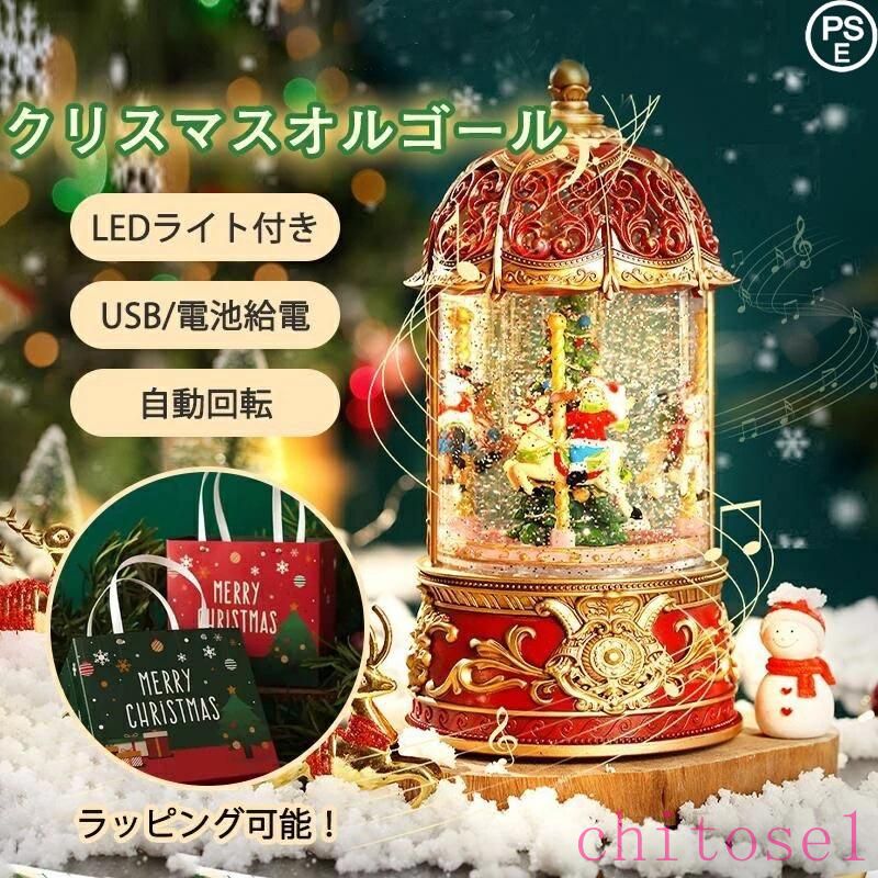 オルゴール クリスマス led サンタ」の人気商品一覧 | 安い商品を通販