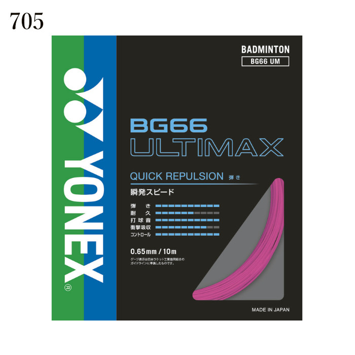 楽天市場】ヨネックス バドミントン ガット ストリング BG66アルティ