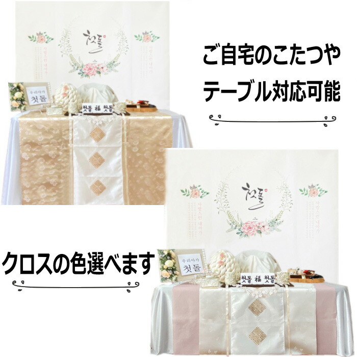 楽天市場】【レンタル】韓国1歳のお誕生日用52〜53点 レンタル用品