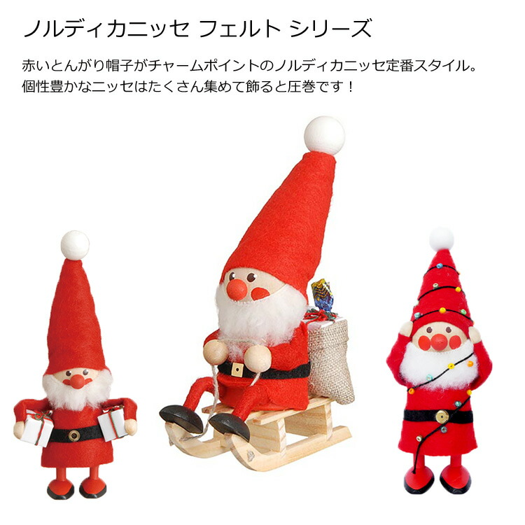 楽天市場】ノルディカニッセ そりに乗ったサンタ フェルトシリーズ