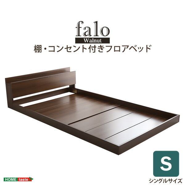 楽天市場】【送料無料!!】デザインフロアベッド Sサイズ 【Falo-ファロ