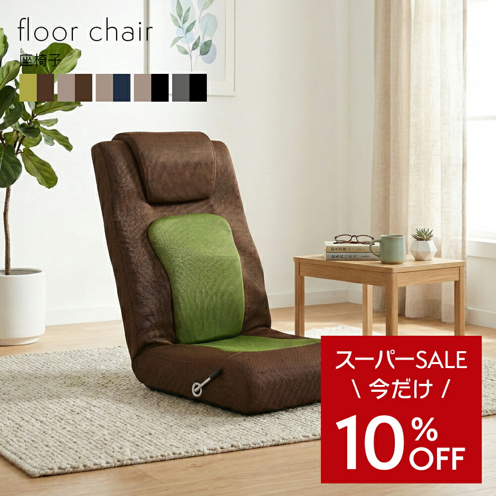 楽天市場】【スーパーSALE限定】座椅子 座いす 座イス リクライニング