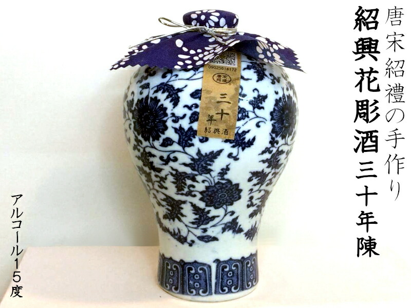 楽天市場】花瓶 陶器（紹興酒｜中国酒）：ビール・洋酒の通販