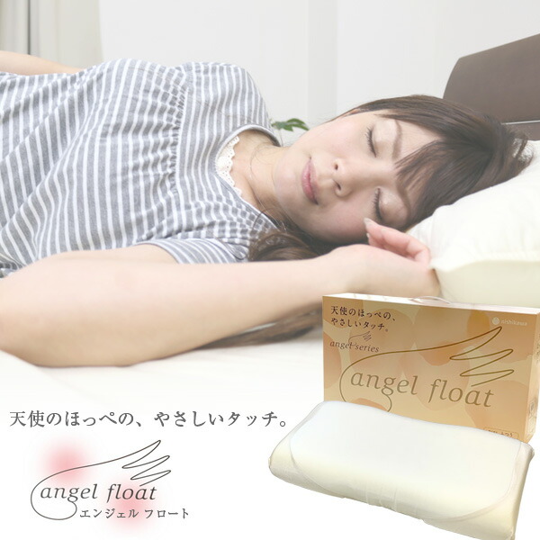 楽天市場】枕 西川 送料無料 エンジェルフロート 高さが3種類のまくら