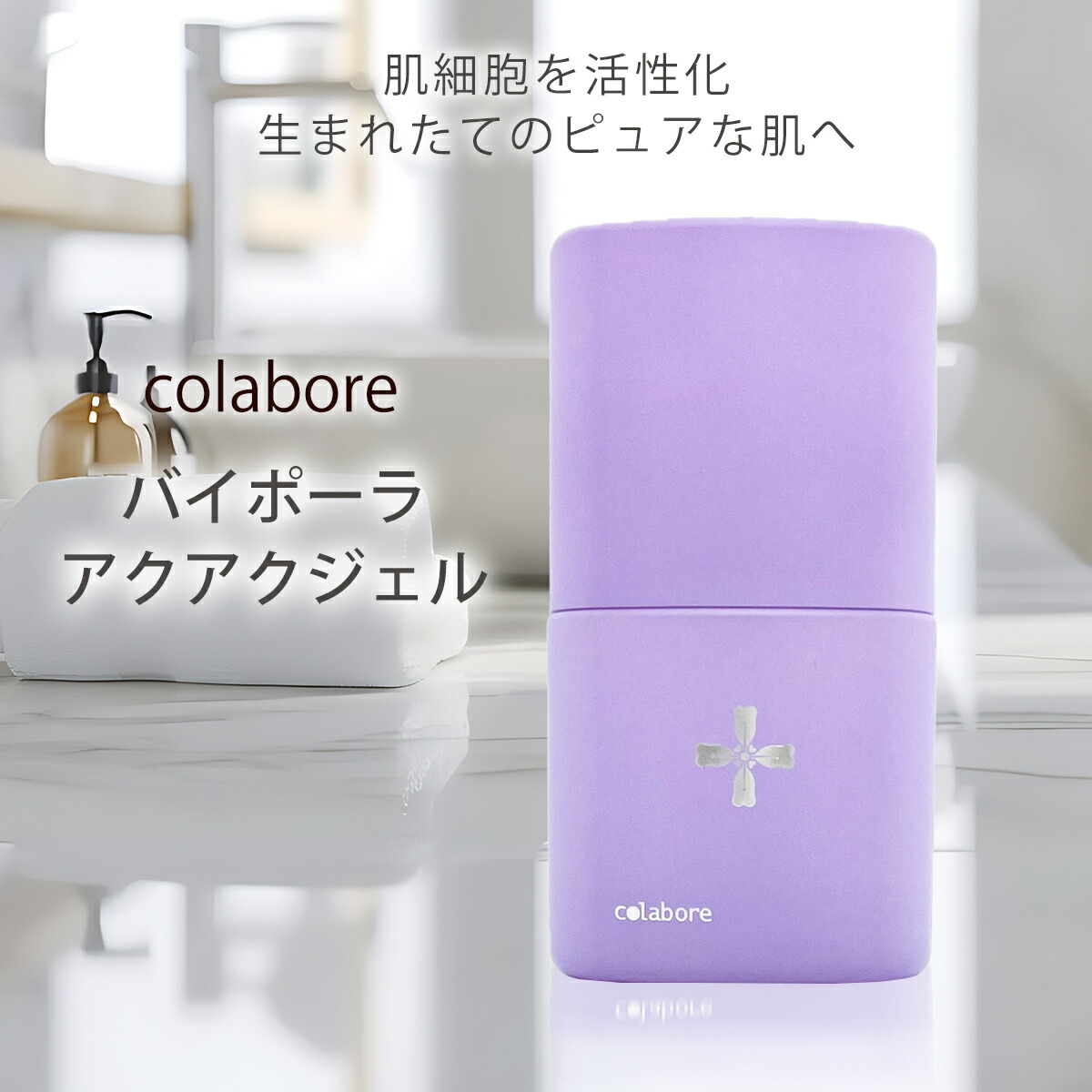 楽天市場】クロワブラン バイポーラアクアジェル 100ml 活性美容液