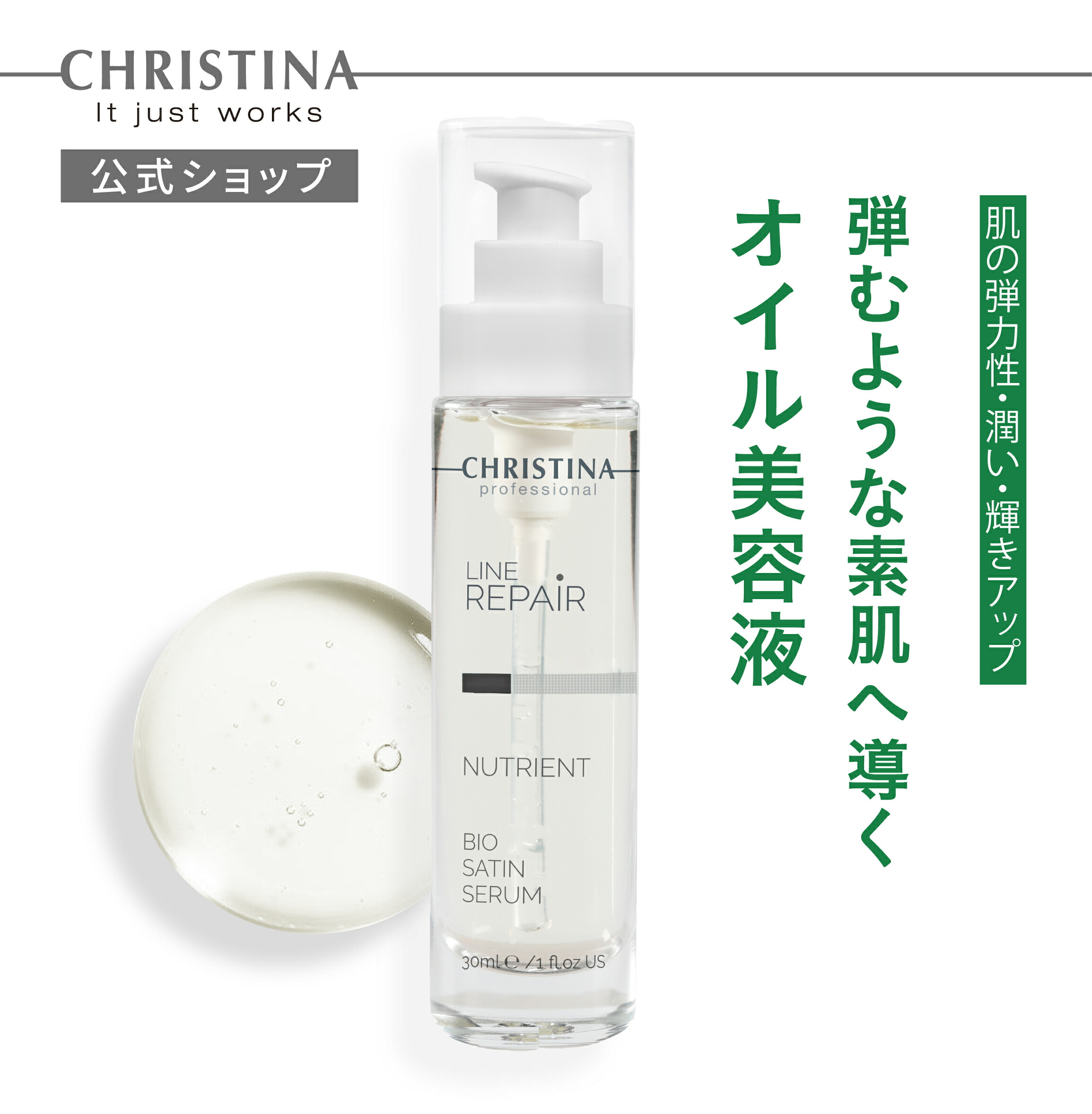 楽天市場】【公式】 クリスティーナ ビオサテンセラム オイル美容液
