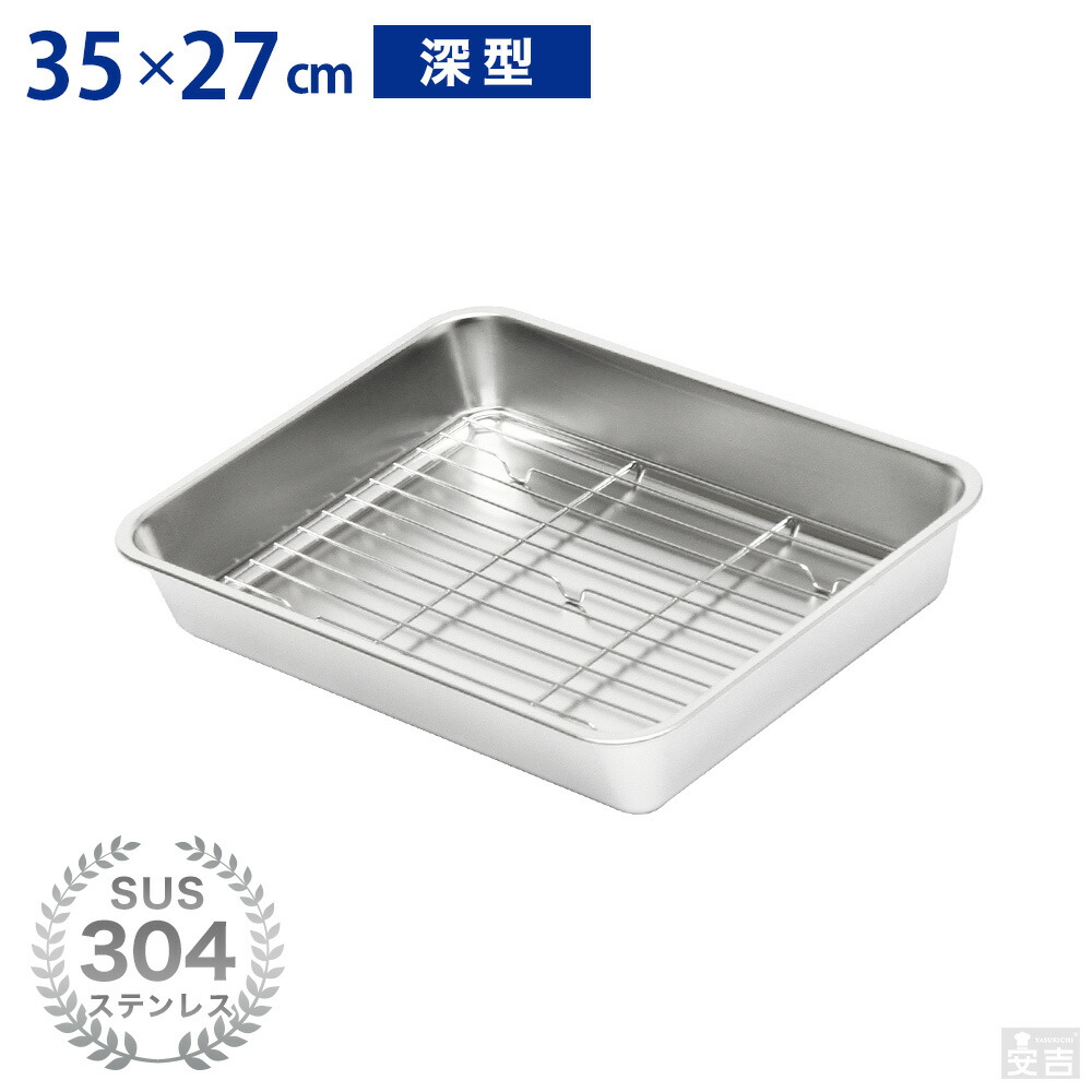 楽天市場】ステンレスバット 網セット 深型 (10枚取サイズ)【業務用