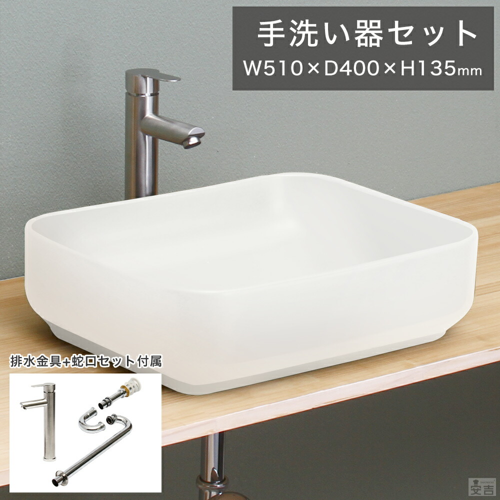 楽天市場】洗面ボウル 手洗器 セット 置き型 角型 51cm×40cm 洗面器