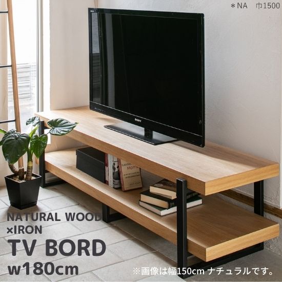 楽天市場】ナチュラルウッド × アイアン テレビボード 幅180cm 木製