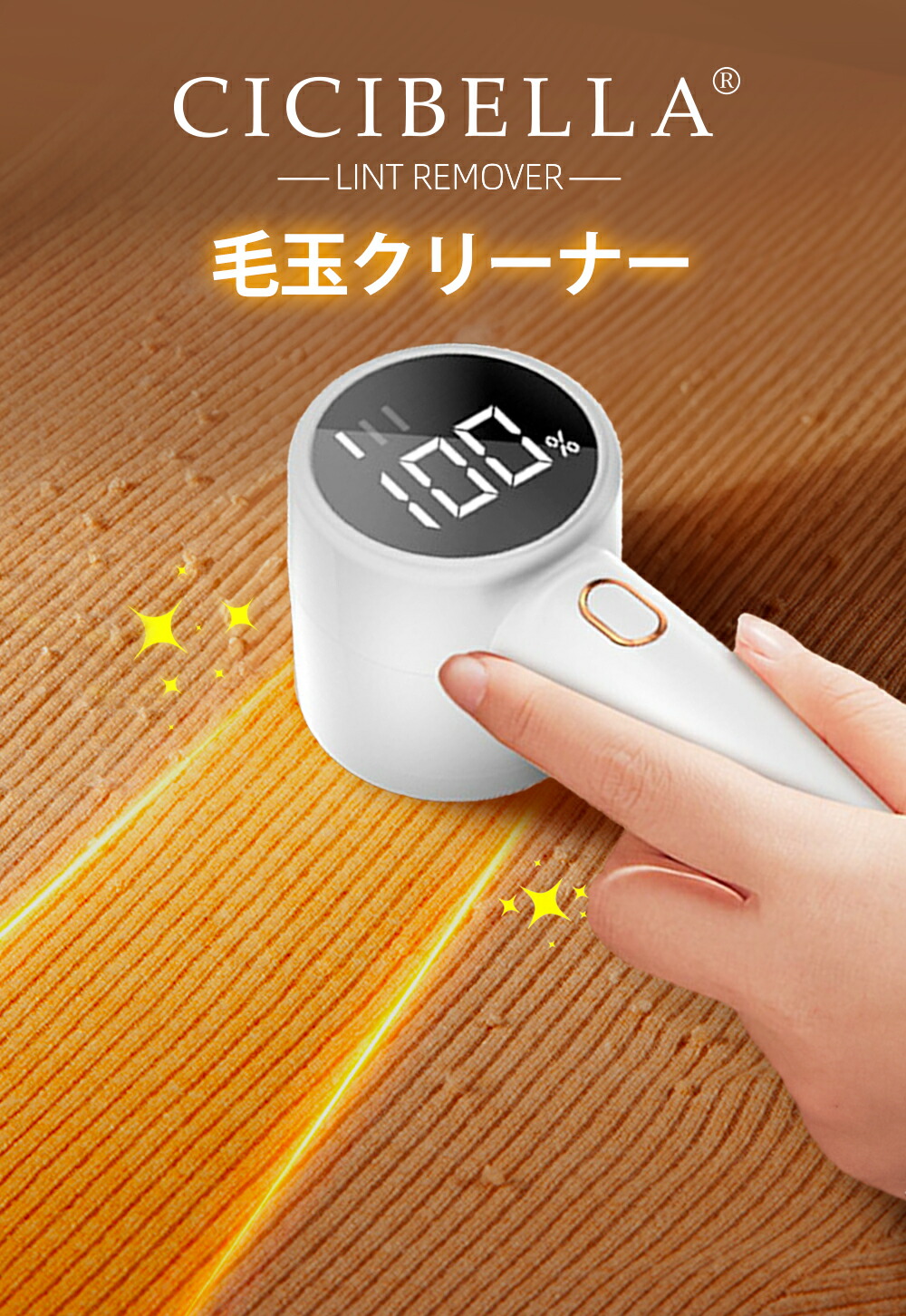 楽天市場】【2026年モデル 毛玉取り】CICIBELLA 毛玉クリーナー 毛