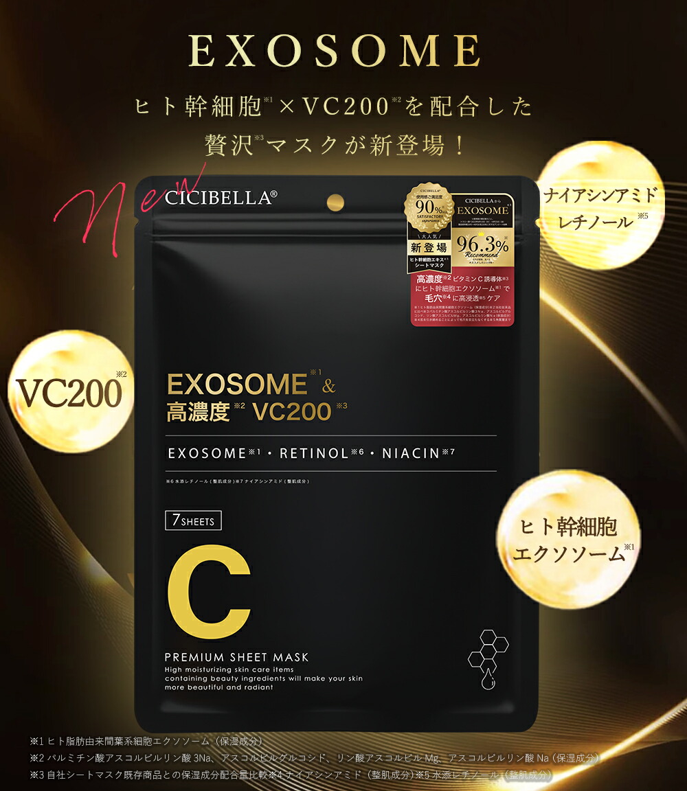 楽天市場】高評価 シシベラ シートマスク 7枚 VC200 ヒト幹細胞超高