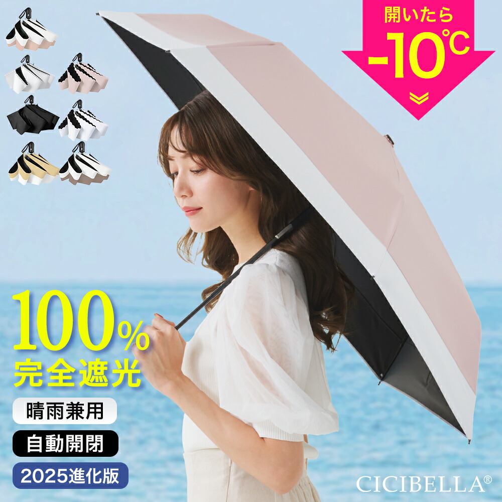 楽天市場】【楽天1位☆2026最新版！5秒でたためる日傘】シシベラ