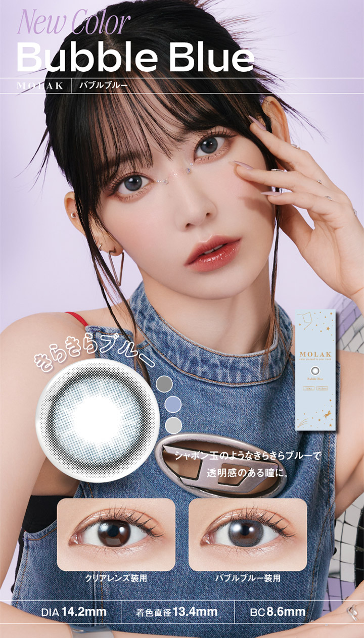 楽天市場】【10枚入】モラク ワンデー【バブルブルー】14.2mm（1日