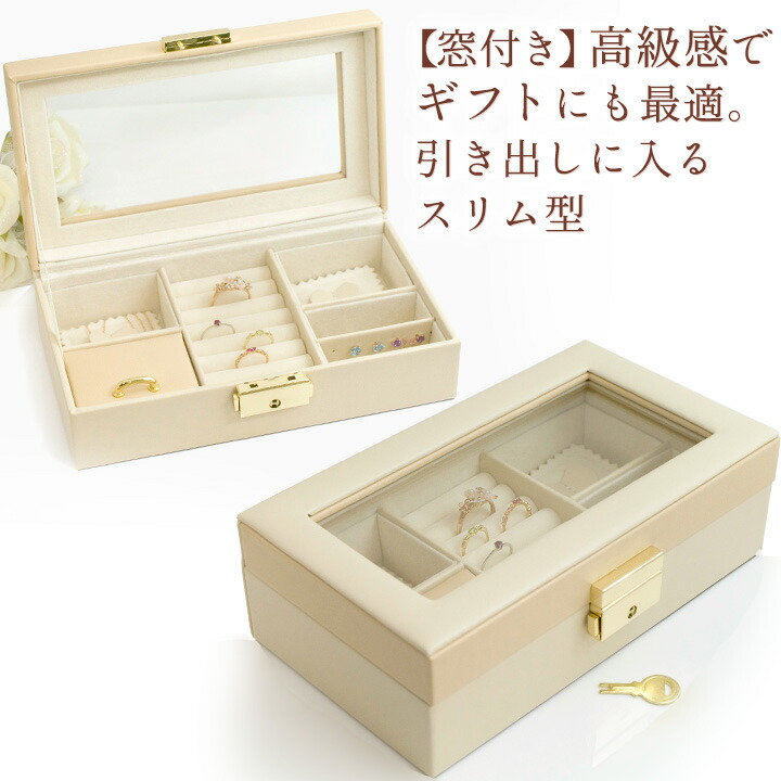 楽天市場】ジュエリーボックス（宝石箱） 窓付き おしゃれなジュエリー
