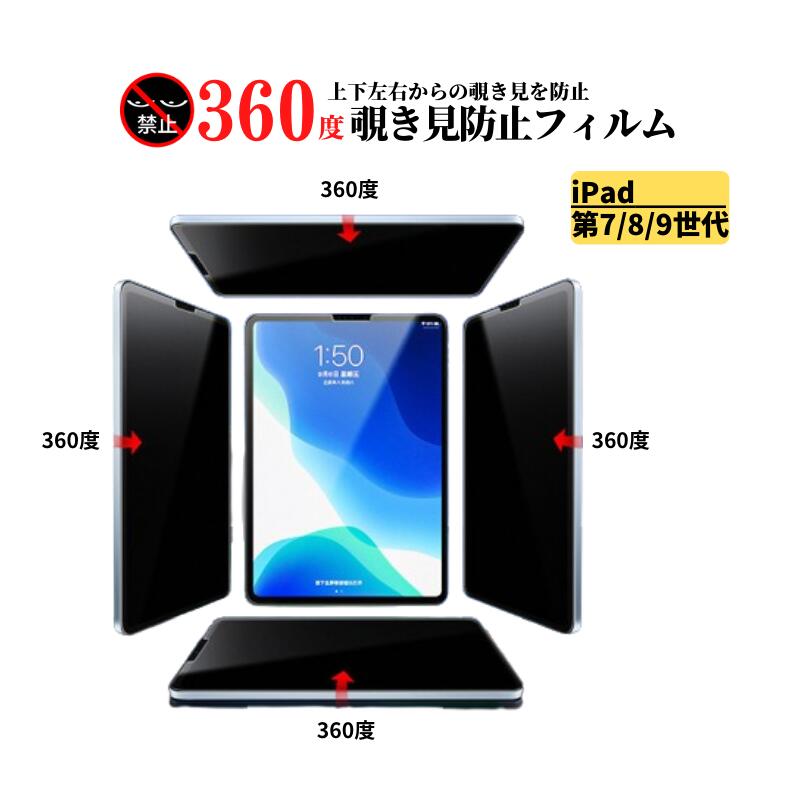 楽天市場】iPad 第7世代 8世代 9世代 ( 2019 2020 2021 ) 360度 覗き見