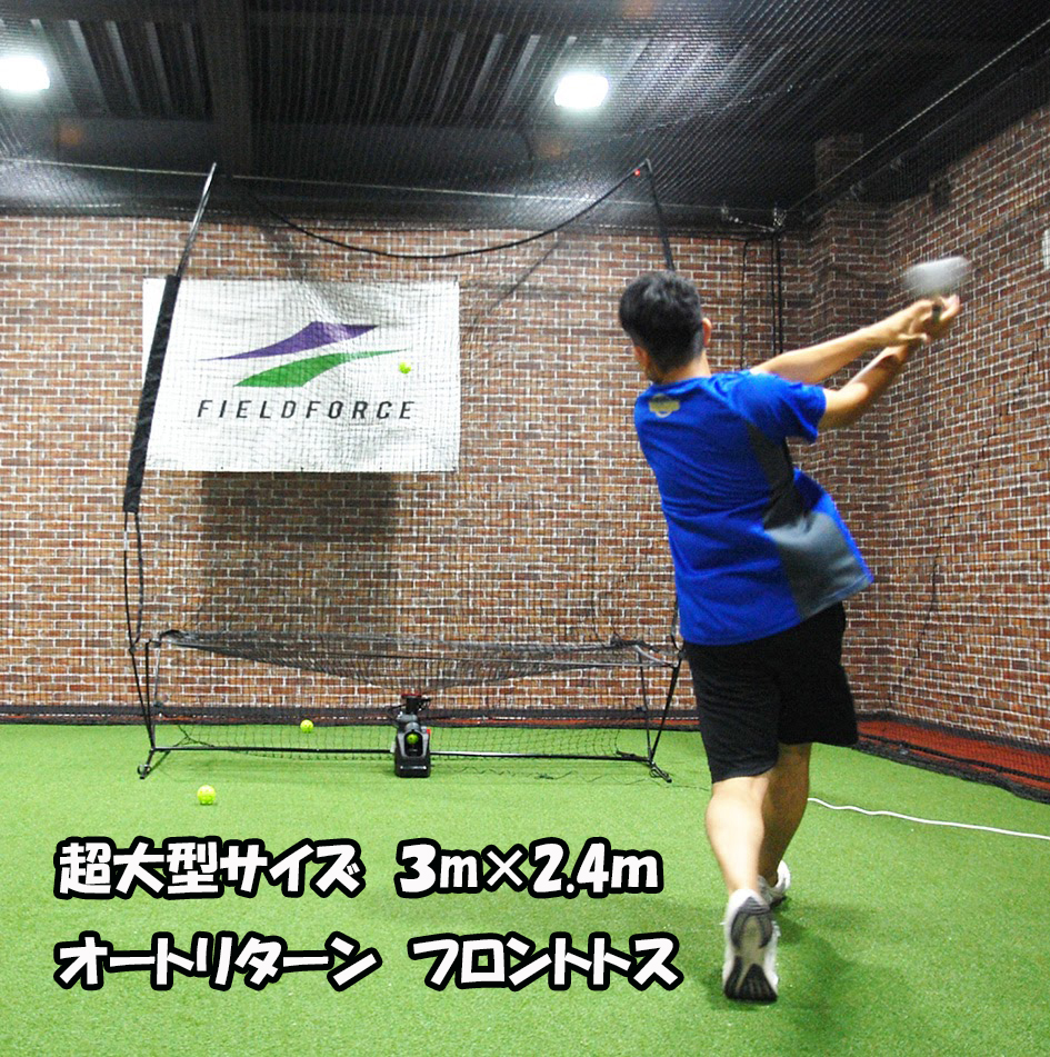 楽天市場】野球 オートリターン 3.0m×2.4m FTM-300AR ネット・フレーム