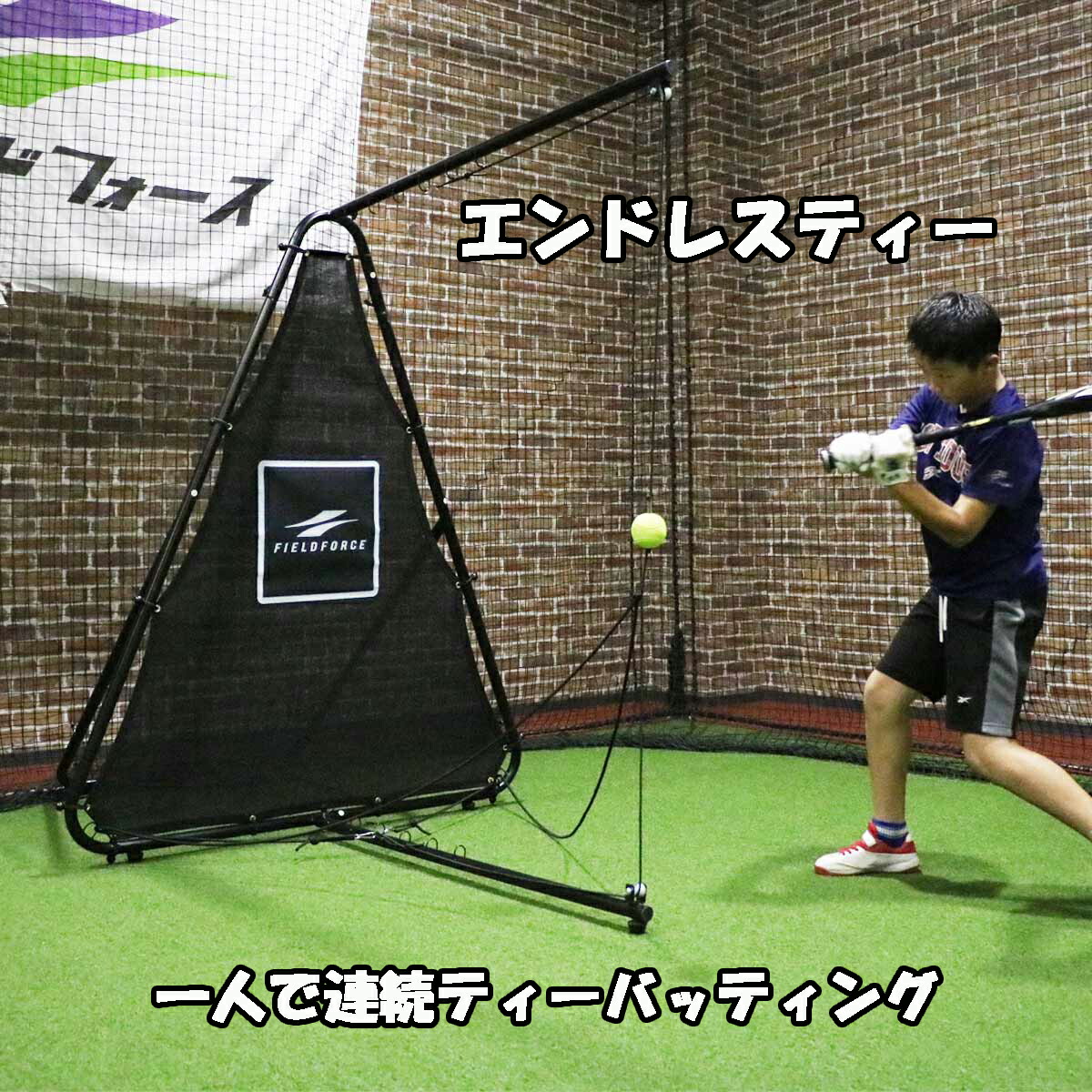 楽天市場】エンドレスティー 野球 練習 ティーバッティング 自動