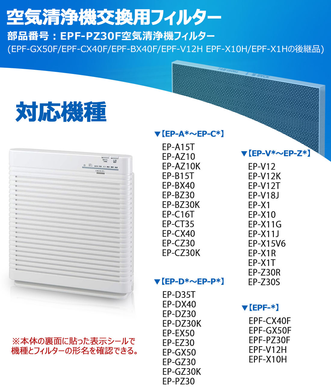 楽天市場】EP-Z30S フィルター EP-Z30R 空気清浄機フィルター EPF