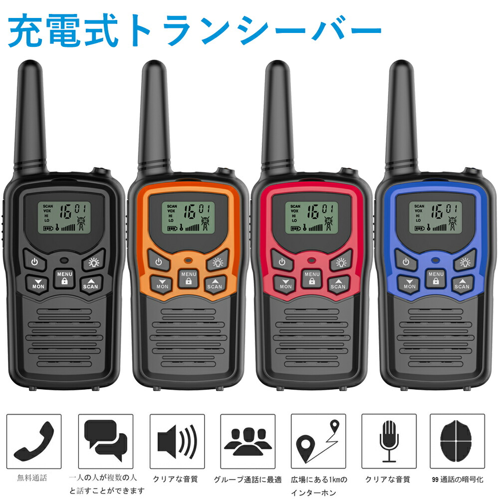 楽天市場】トランシーバー 無線機 免許不要 特定小電力 充電式 携帯型