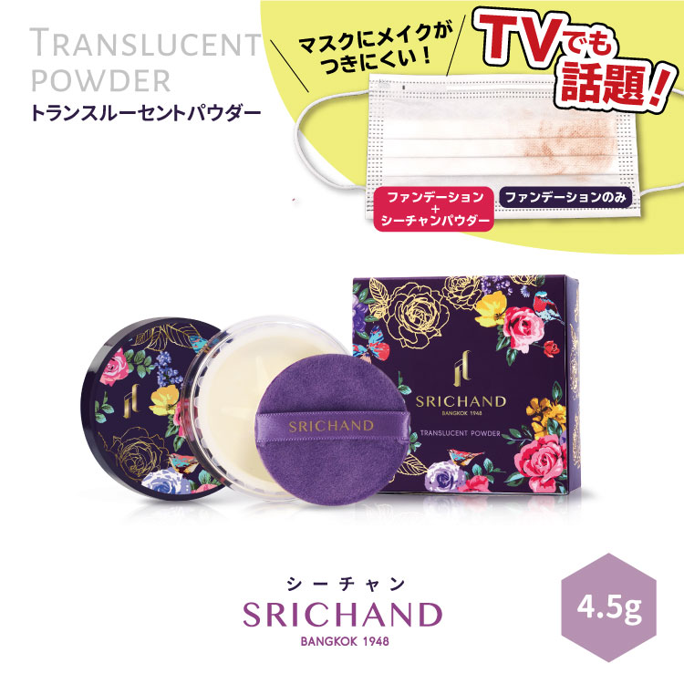 楽天市場】1000円ポッキリ くずれない フェイスパウダー SRICHAND