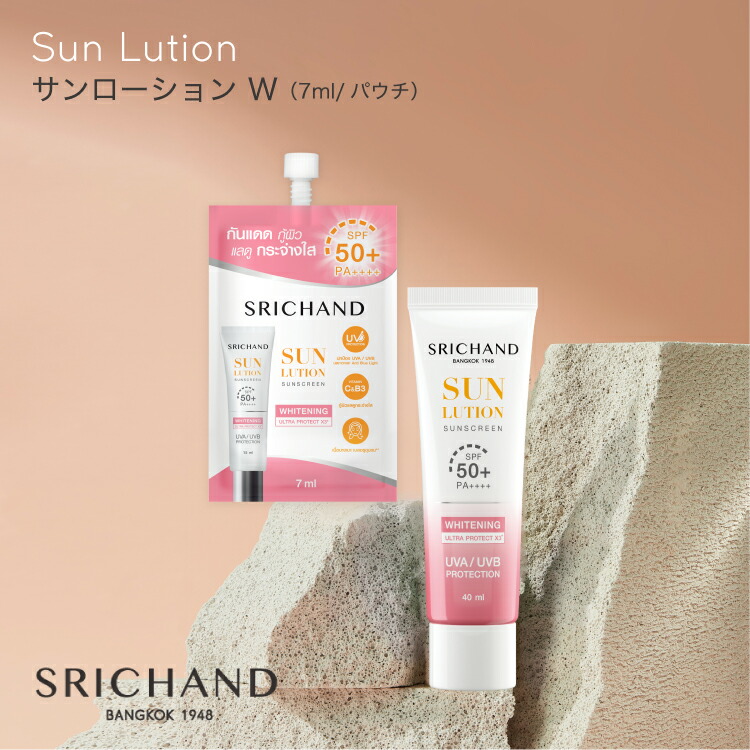 楽天市場】「サンローション W」（パウチ/7ml）SRICHAND（シーチャン