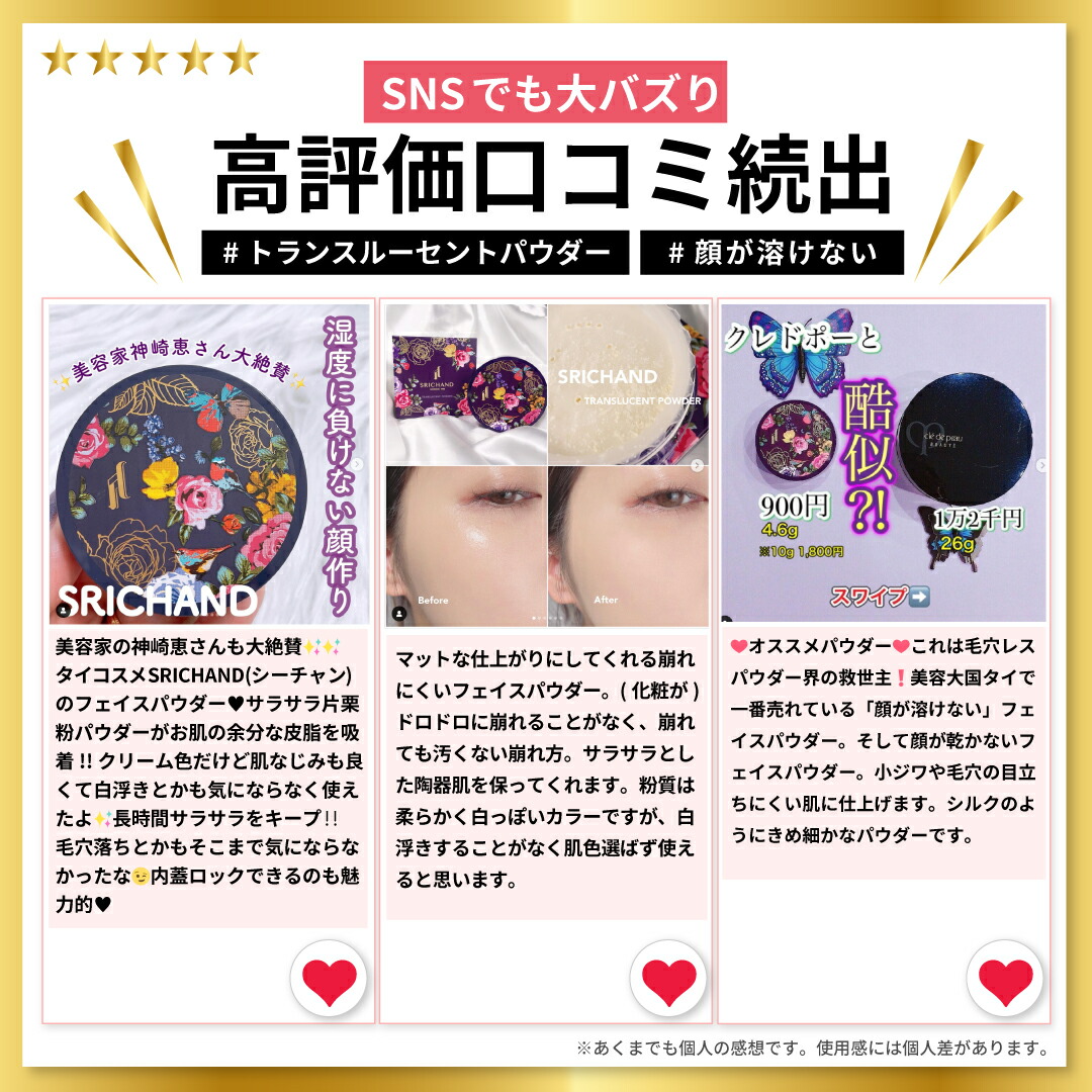 楽天市場】メイク崩れ防止！【シーチャン公式】トランスルーセント