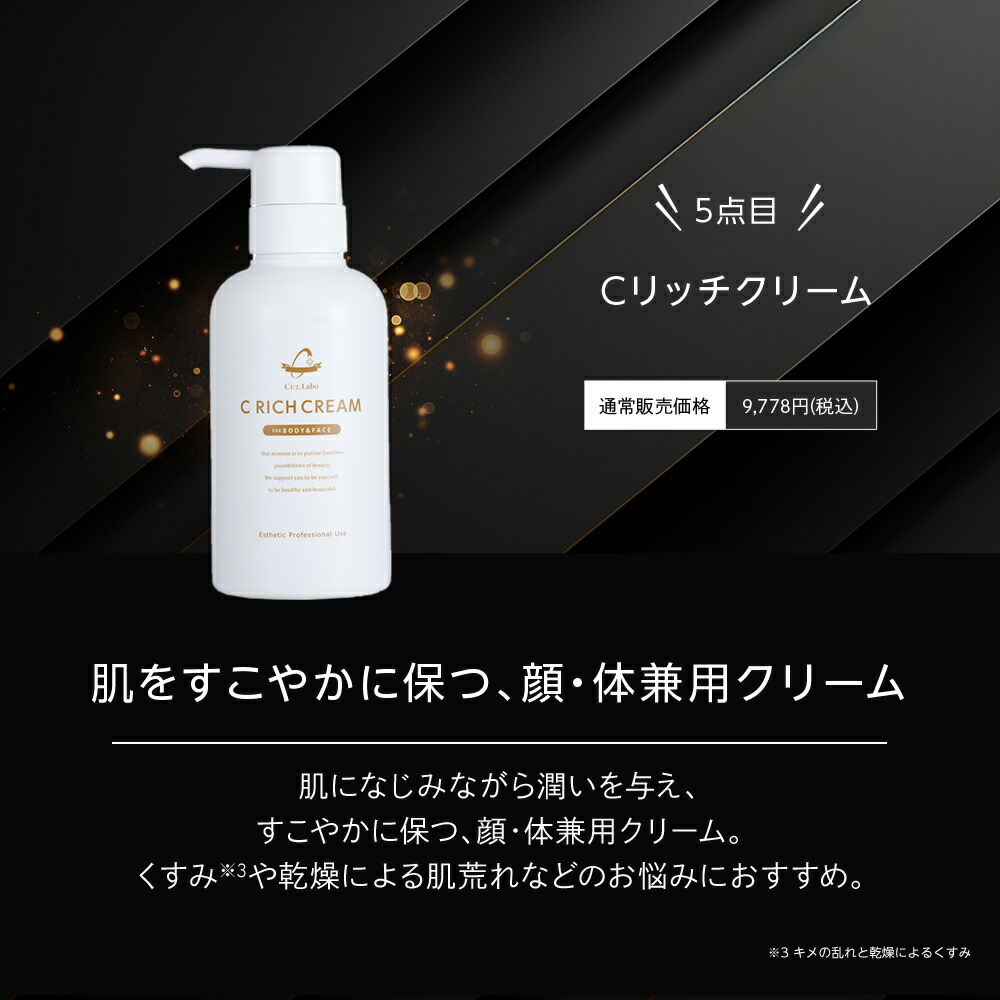 CIZ Labo C Rich Cream 300g 2本セット CIZ Labo C Rich Cream 300g 2
