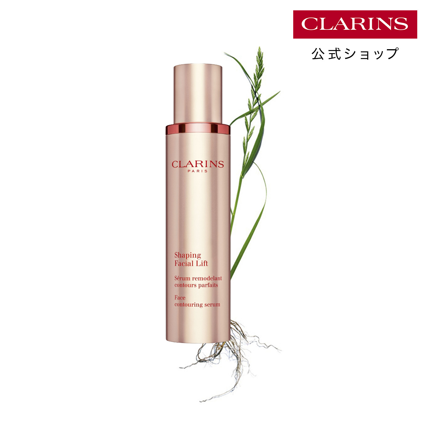 楽天市場】【公式】V コントア セラム 50mL / CLARINS クラランス