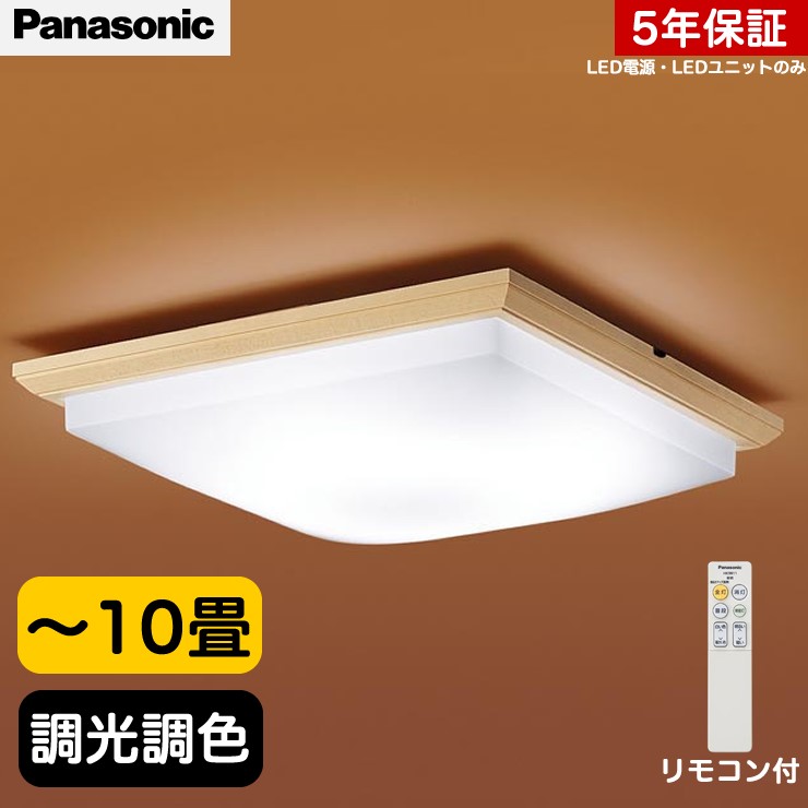 楽天市場】LED シーリングライト パナソニック（サイズ（部屋）10.0畳