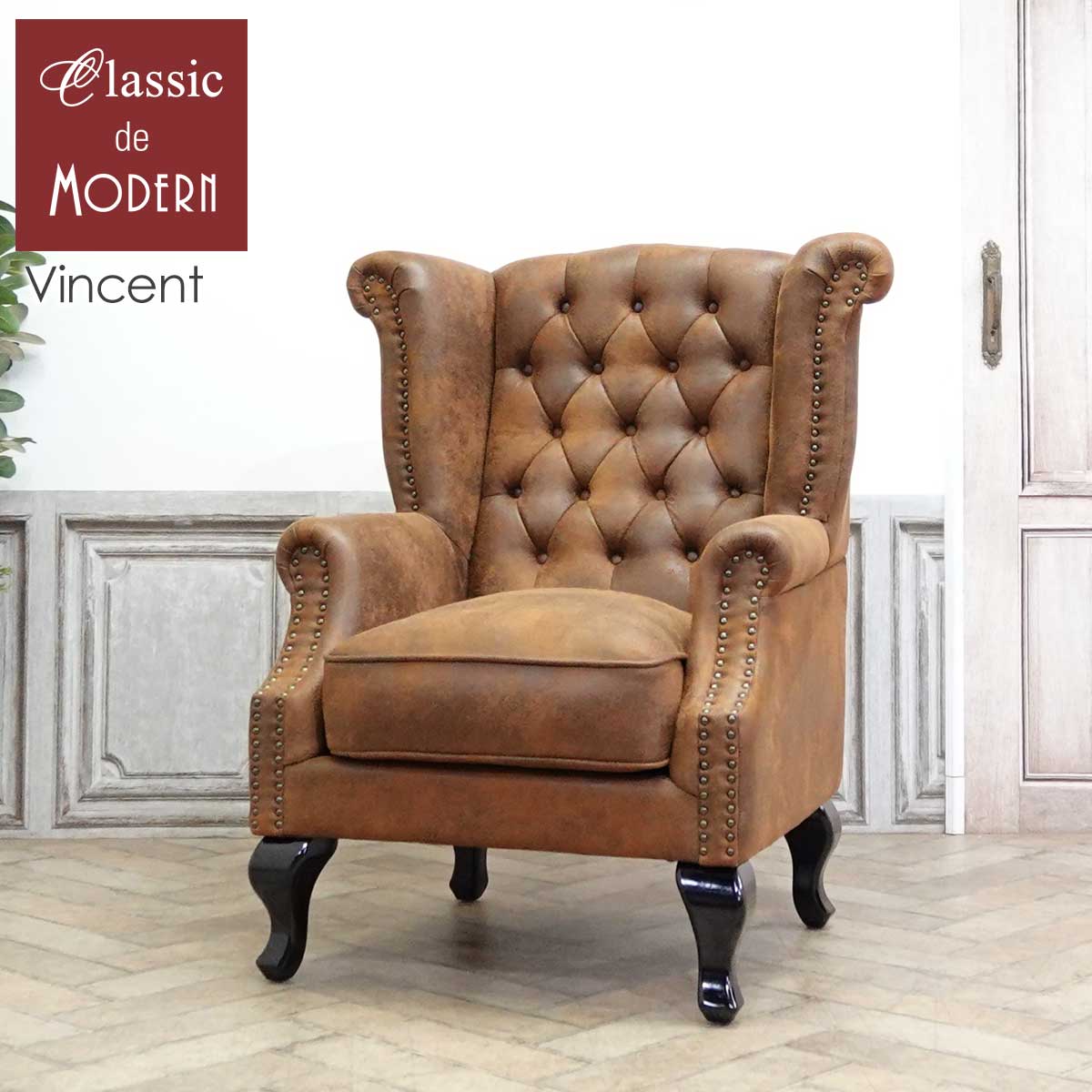 ソファ ウィングバック チェスターフィールド」の人気商品一覧 | 安い